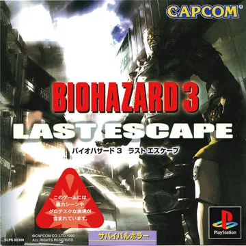 Biohazard 3 - Last Escape (JP) box cover front